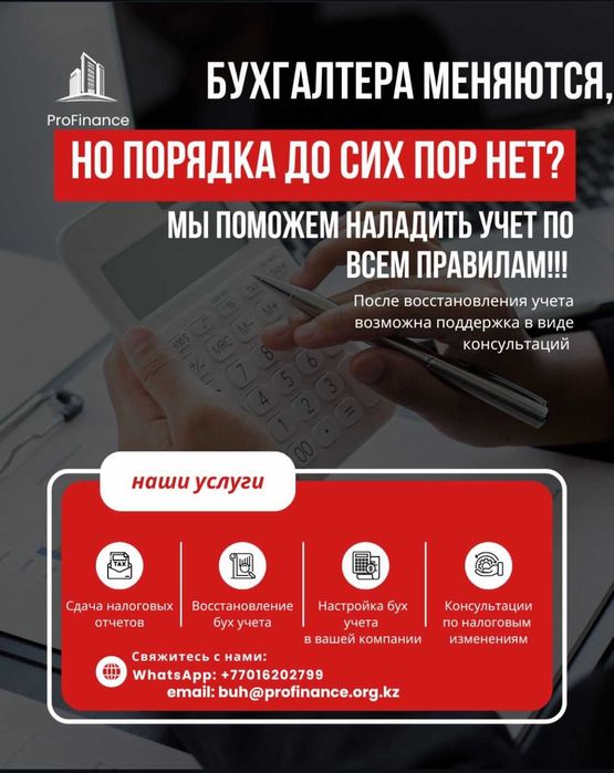 Восстановление бухгалтерского учета profinance.org.kz