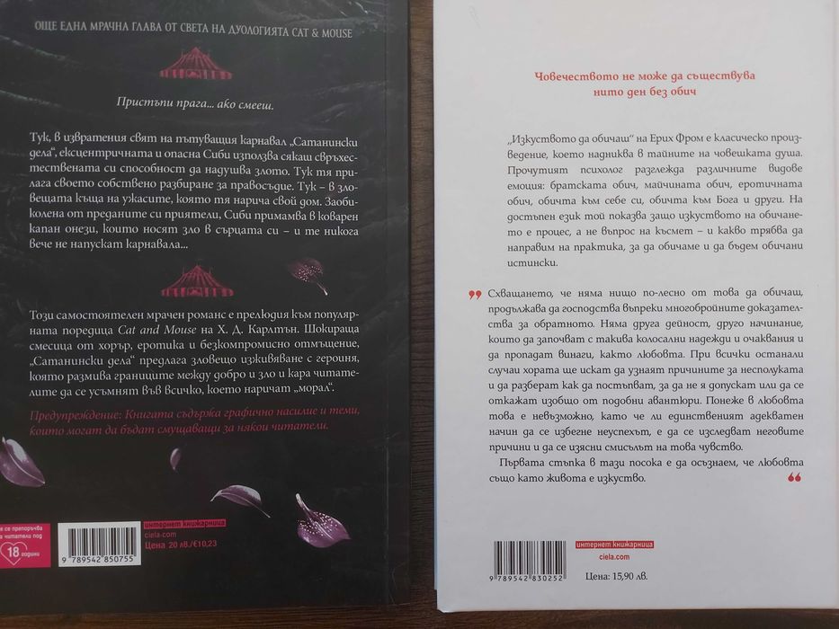 Книги роман любовна книга еротика Пленена Сатанински дела да не пуша