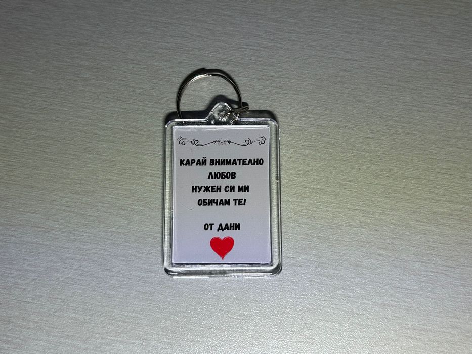 Ключодържател със снимка