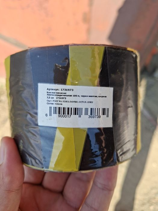 Продам оградительная сигнальная лента жёлто-черная.