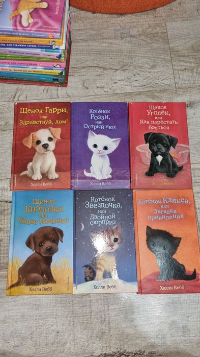 Продам сборник из 21 книги Холли Вебб