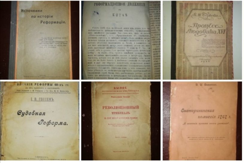 Антикварные книги по Истории.