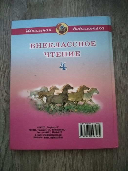 Продается учебник Внеклассное чтение 4 класс