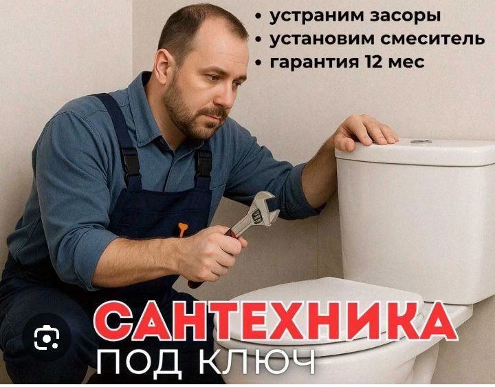 Услуги сантехника