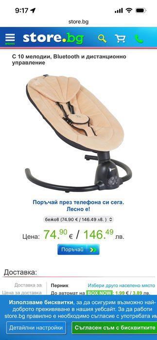 Бебешка електрическа люлка Мони