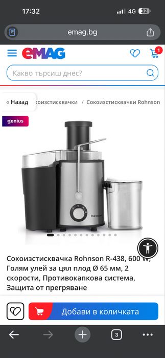 Сокоизстисквачка Rohnson R-434