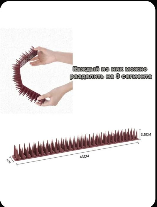 Противоприсадные Шипы от птиц