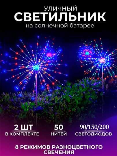 Светильник садовый на солнечной батарее. 2 штуки в комплекте