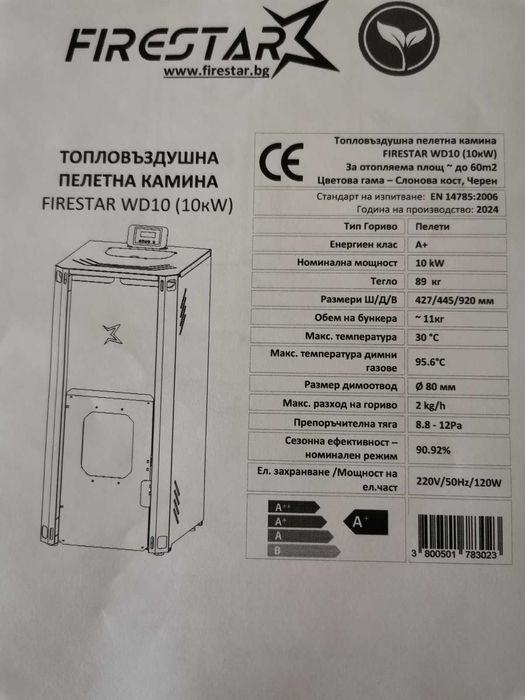 Камина на палети 10 кВ