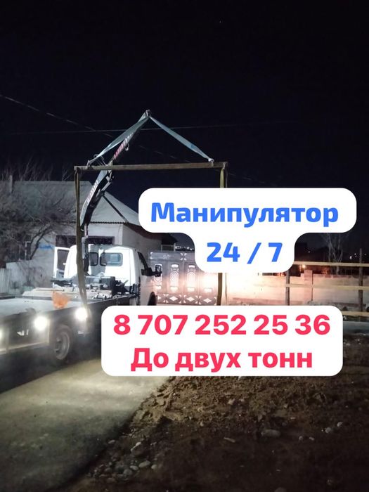 Манипулятор-Эвакуатор