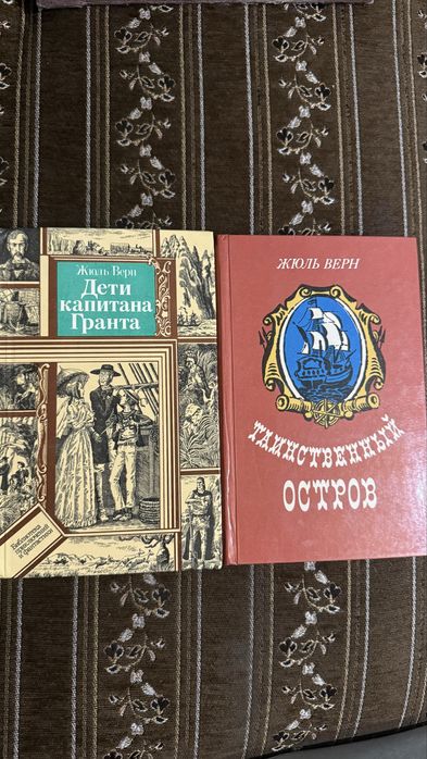 Жюль Верн, 2 книги