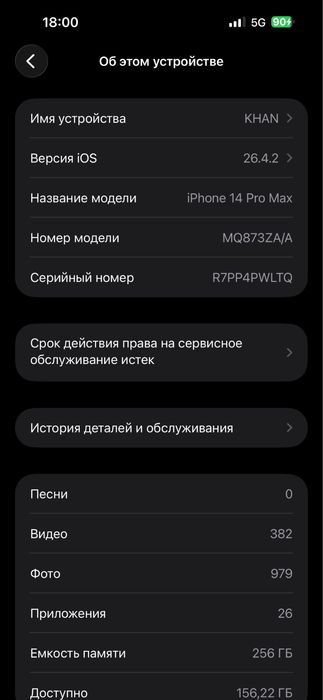 Iphone 14 про макс