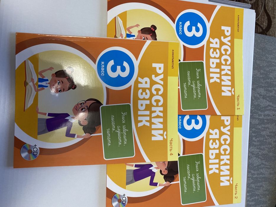 Русский язык « 1, 2, 4 часть»