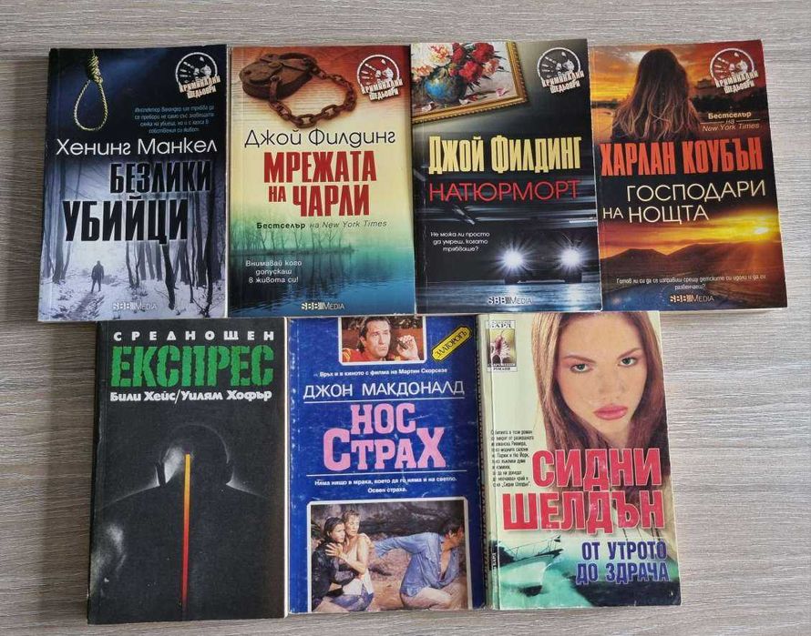 Криминални романи, фантастика, публицистика