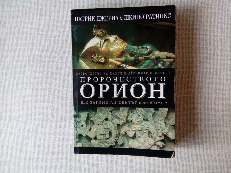 Списък книги езотерика приложна психология,  личностно развитие, и др