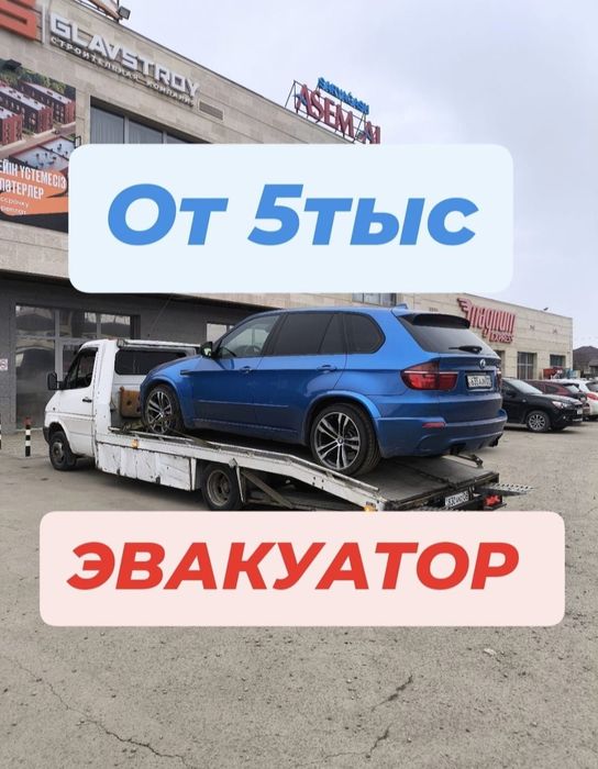 Эвакуатор низкий цена