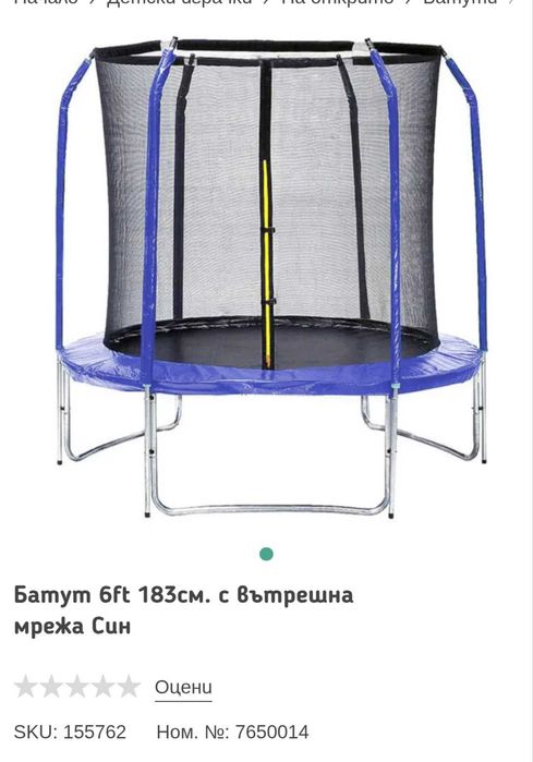 Батут 183 см. С мрежа
