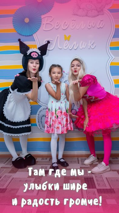 Аниматоры на дом