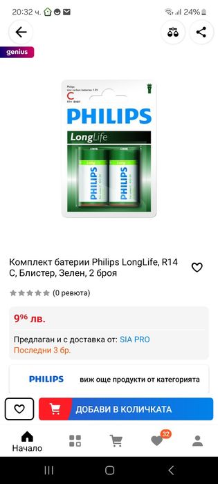 Алкални батерии philips r14