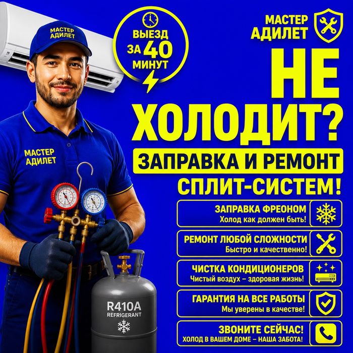 Заправка, чистка и ремонт кондиционеров • Устранение утечки фреон