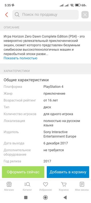 Horizon Zero Dawn Complete Edition PS4