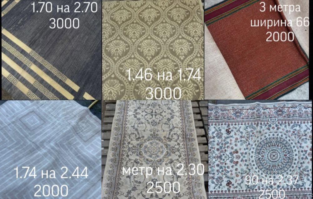 Ковры и дорожки недорого