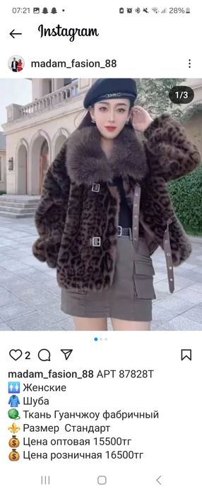 Продаётся шикарная шубка