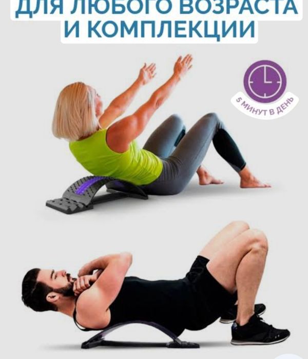 Мостик для спины