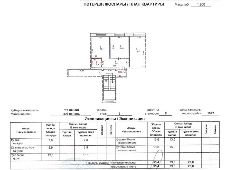 Продам 2-х комнатную квартиру