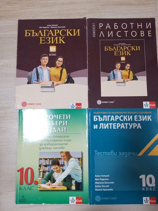Учебници за 8,9,10,11,12клас