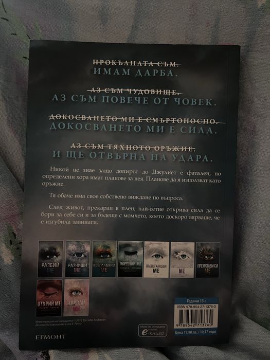 Продавам книга,Разбий ме