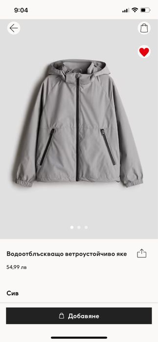 НОВО Водоотблъскващо ветроустойчиво яке H&M