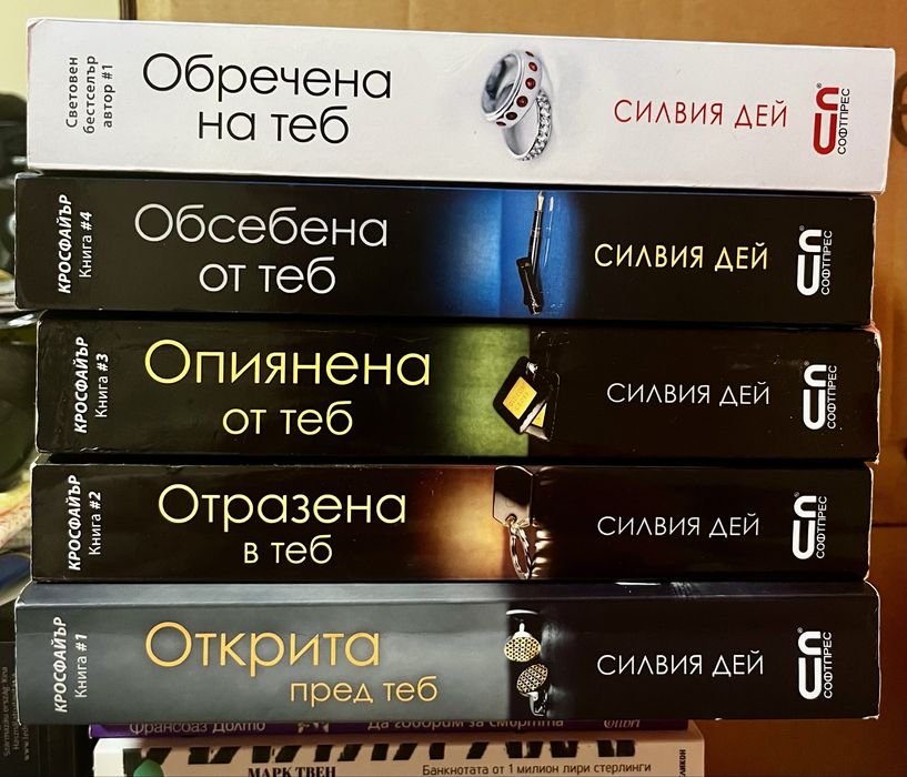 Поредици Силвия Дей и Шен