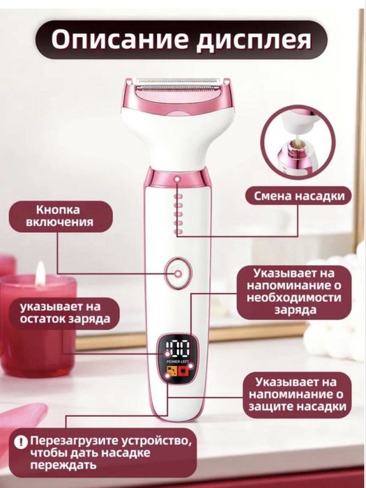 Эпилятор женский