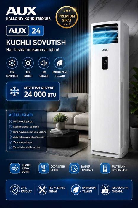 Кондиционер AUX Колонный 24/36 Инверторный 85кв доставка бесплатно