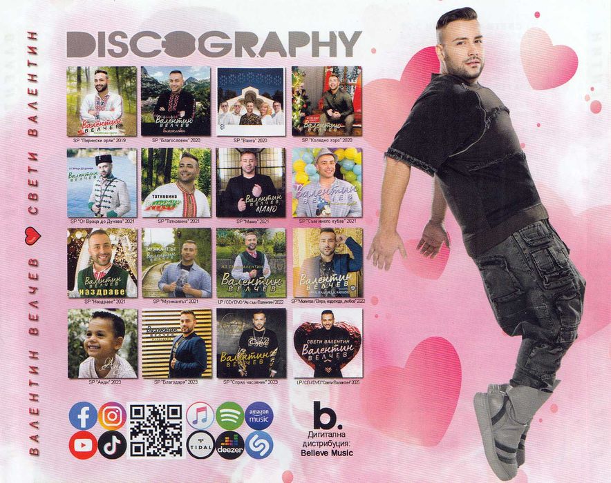 CD Валентин Велчев - Свети Валентин