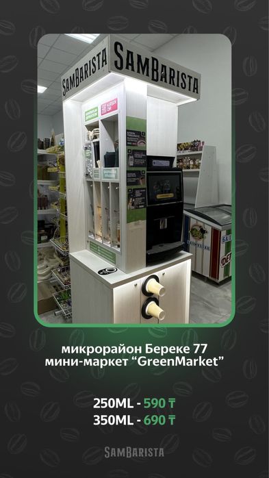 Продам кофейню самообслуживания