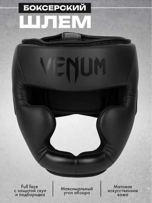 СРОЧНО! Продаётся Шлем Для Бокса Venum