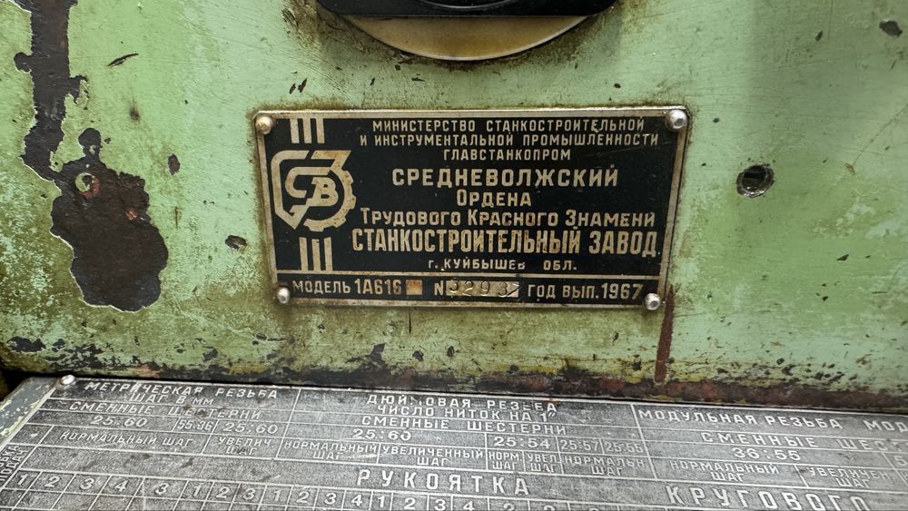 Продам Токарный станок 1А616