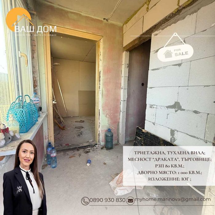 Продава се Къща в Търговище, Вилна зона - 80 кв.м за 829 €/кв.м - Снимка #4