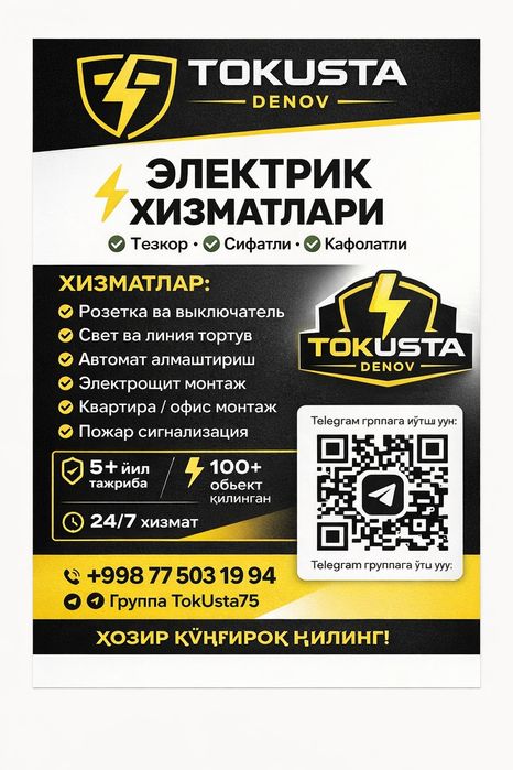 Электриклик хизмати 24/7