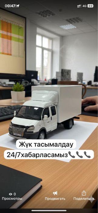 Грузоперевозка 24/7
