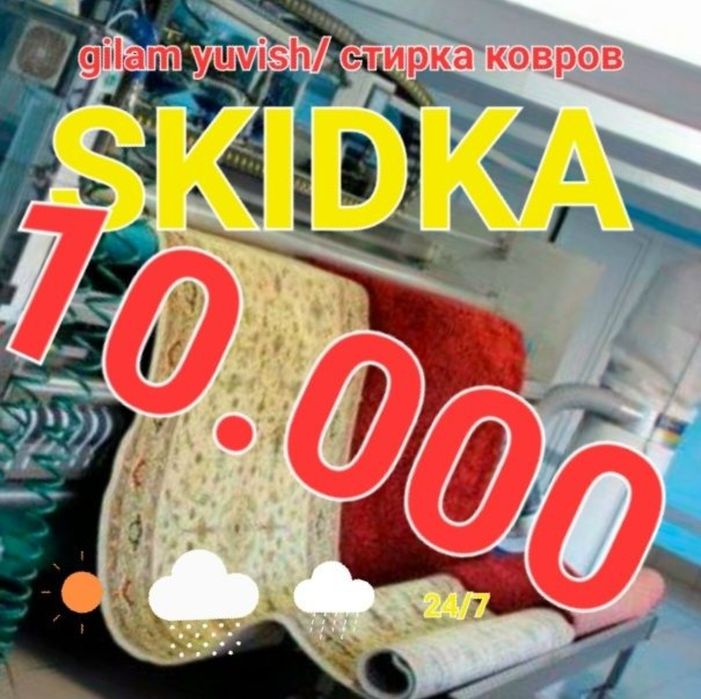 Gilam yuvish/стирка ковров/Arzon gilam yuvish kutganmidiz 10.000 so'm