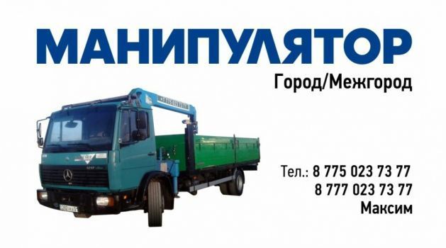 Услуги манипулятора