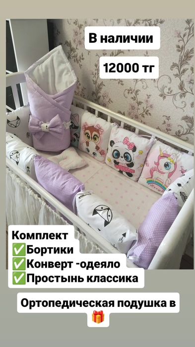 Бортики в кроватку