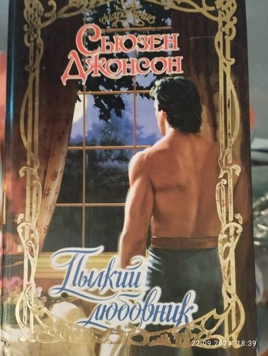 Продаются романы о любви книги б/у