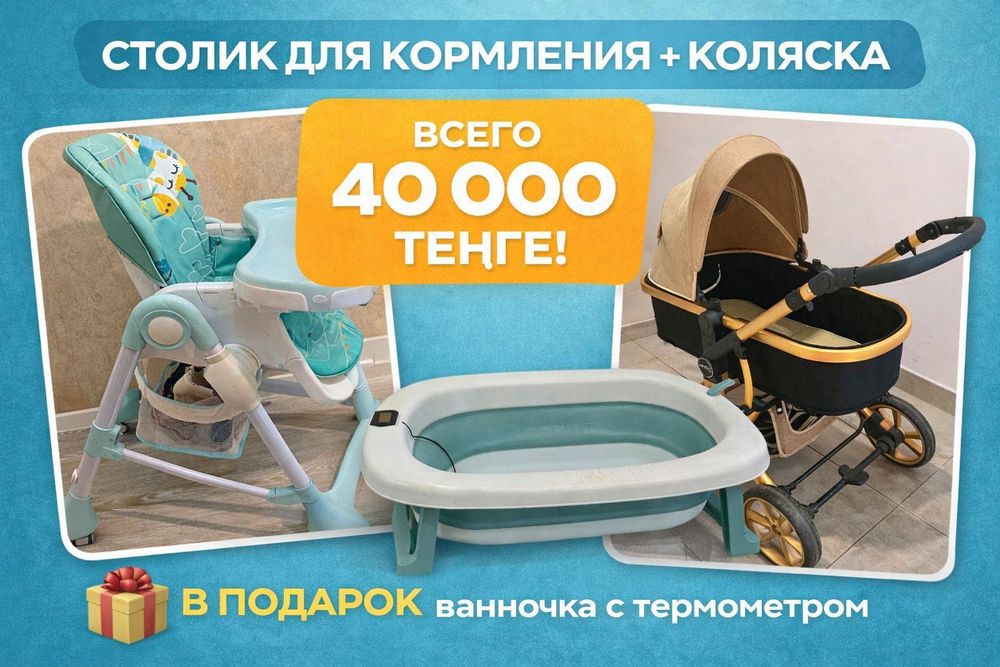 Продам детский столик и коляску, ванночка в подарок