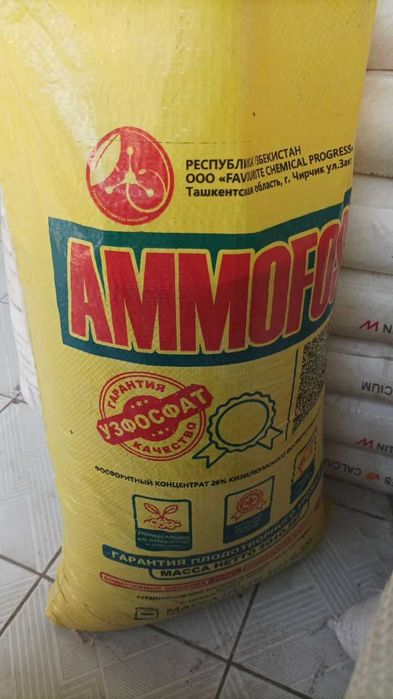 Ammofos, Аммофос