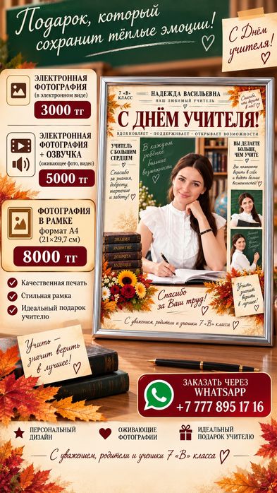 Подарок учителю.