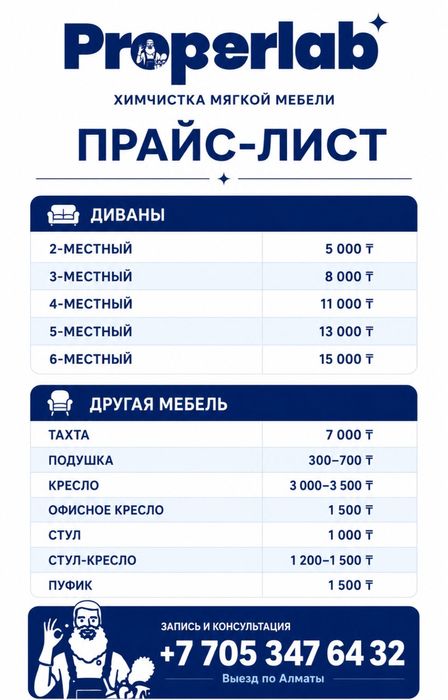 Чистка диванов Алматы